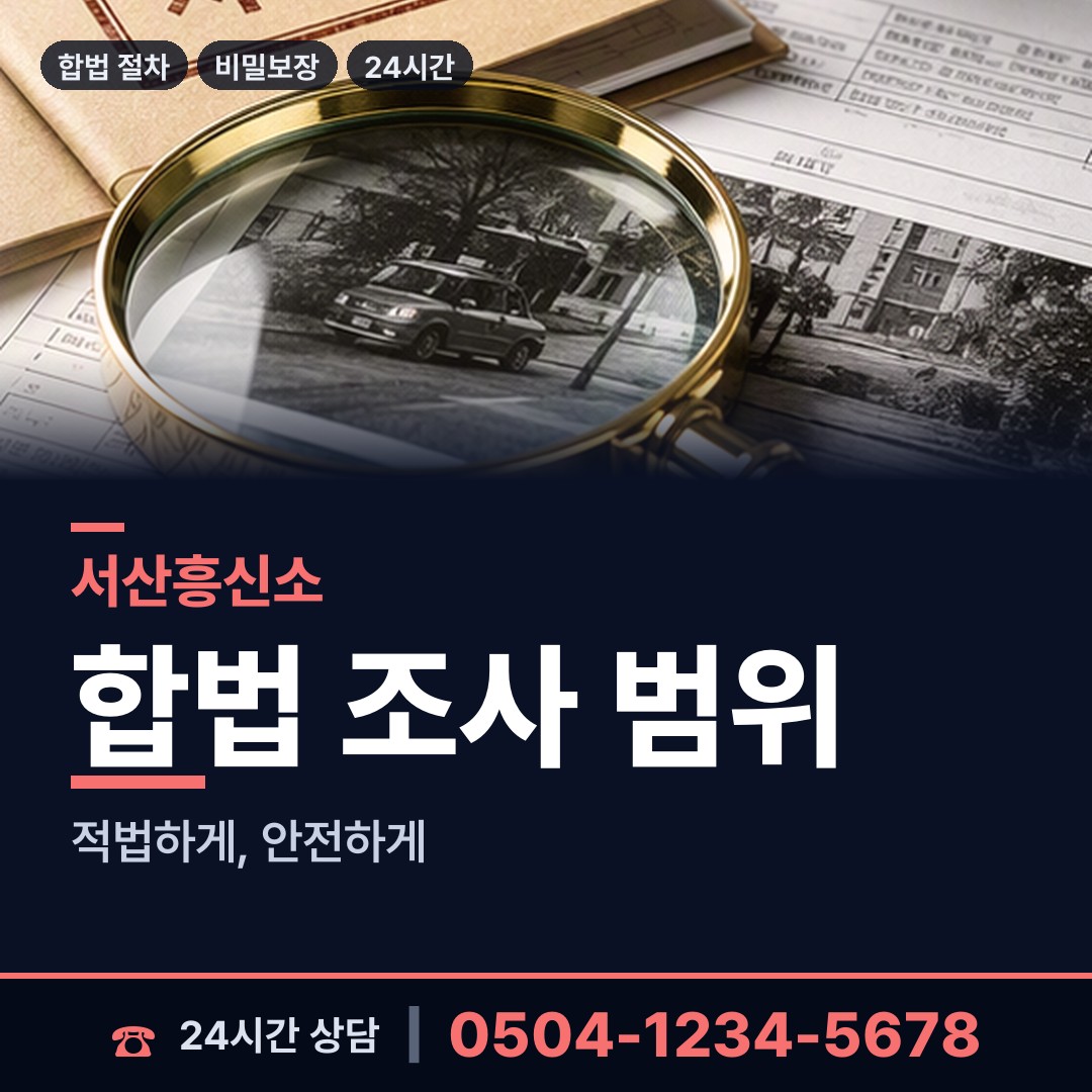서산 부석면 증거수집 상담 안내