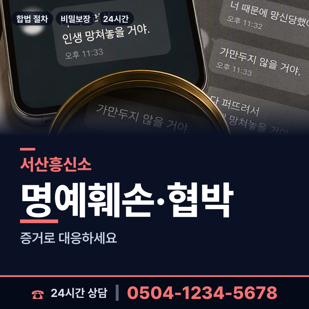 서산 부석면 상간남증거 상담 안내