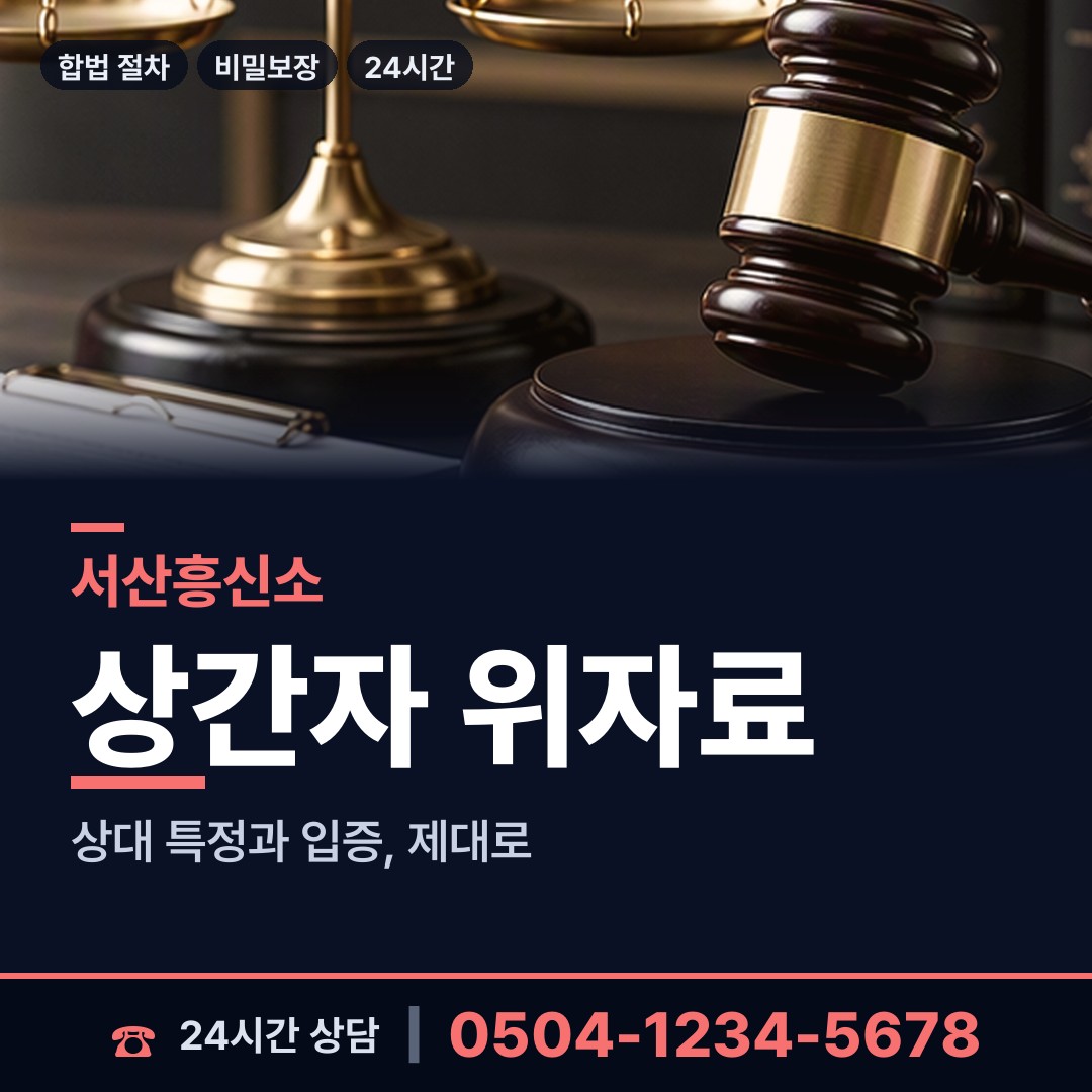 서산 부석면 산업스파이조사 상담 안내