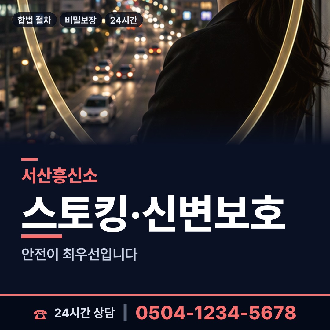 서산 부석면 민간조사업 상담 안내