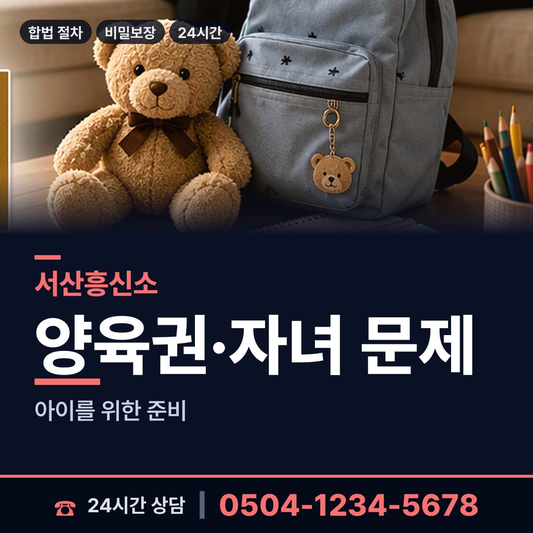 서산 부석면 대여금회수 상담 안내